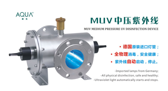 中壓紫外線消毒器