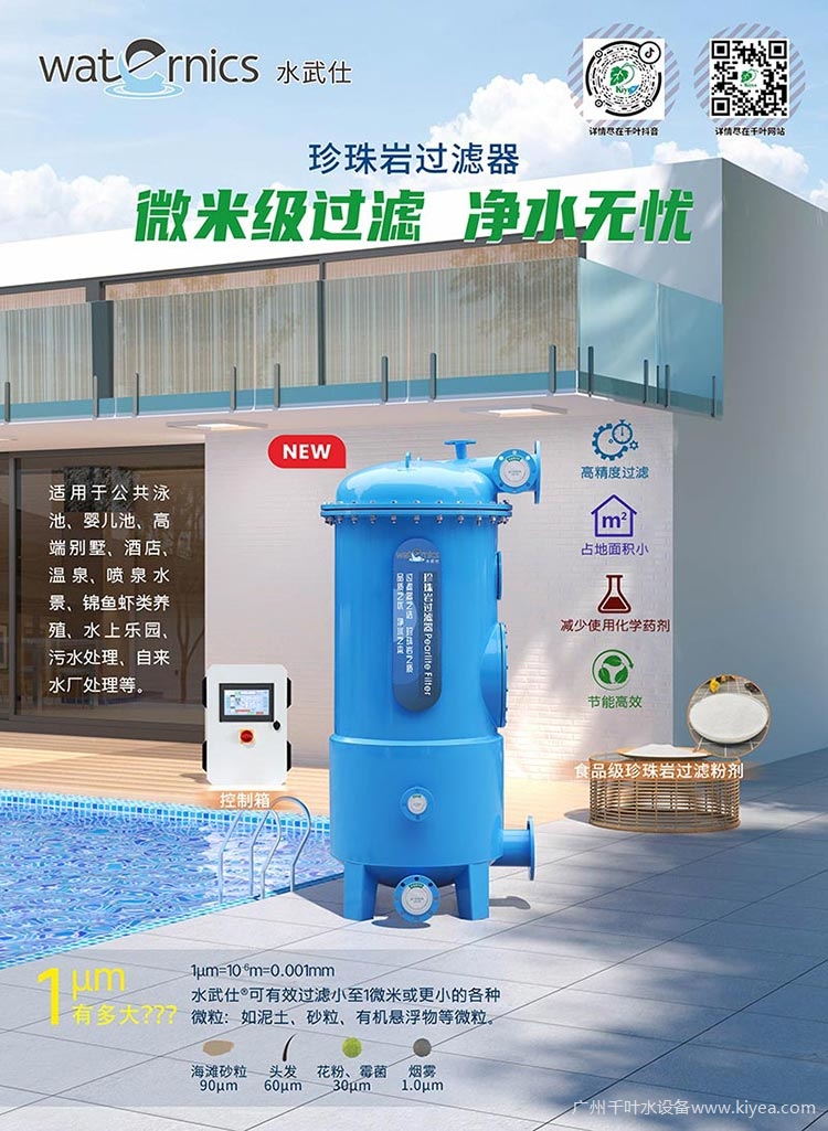 珍珠巖過濾器